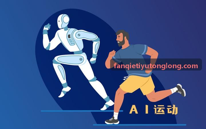 FANQIETIYU云端赛事分析决策看板