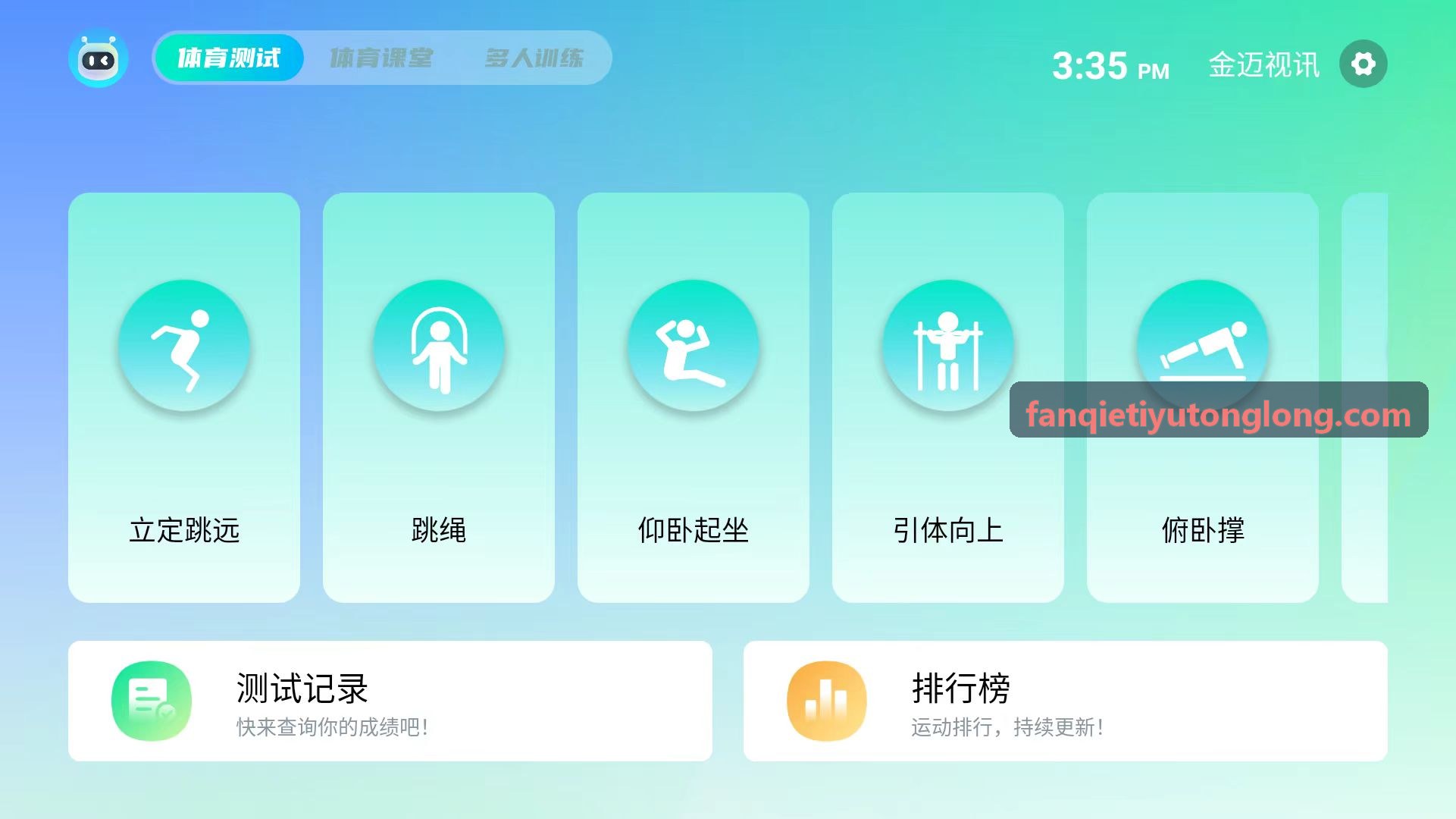 FANQIETIYU足球职业联赛越位识别与自动转播